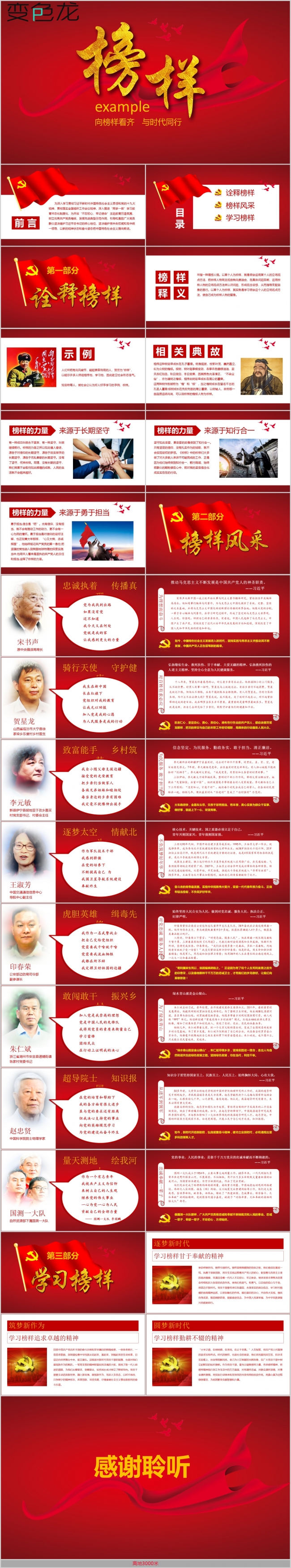 【内容完整】红色大气感受榜样的力量榜样3观后感心得党课PPT