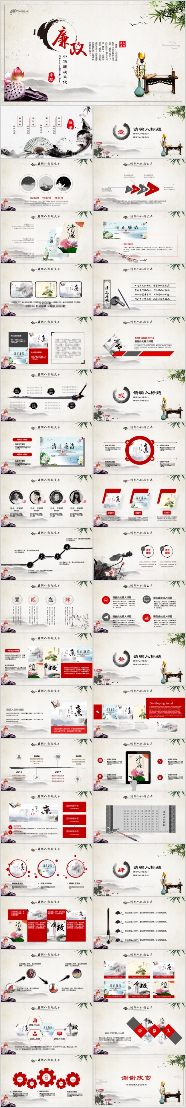 中国风简洁纪委反腐败廉洁廉政教育党风PPT