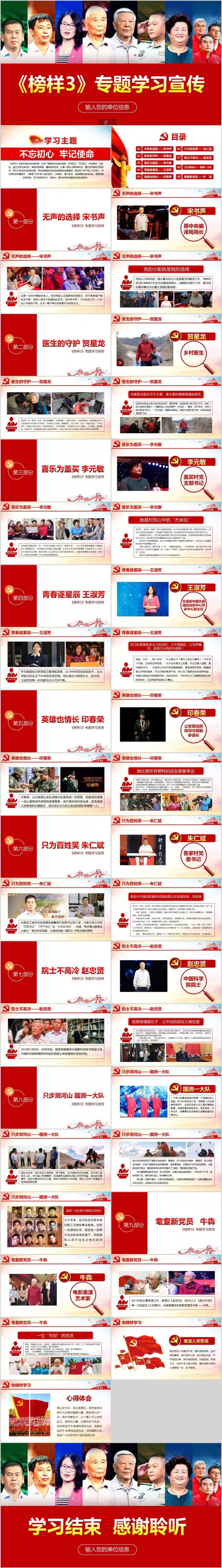 学习宣传榜样3宋书声贺星龙李元敏先进事迹党课PPT模板