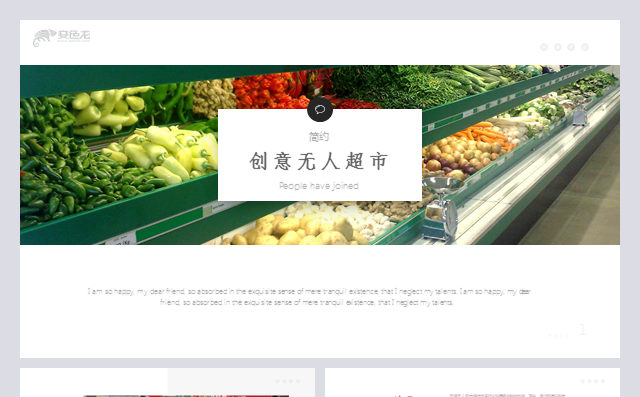蔬菜水果无人超市网上超市天猫智慧超市通用模板缩略图