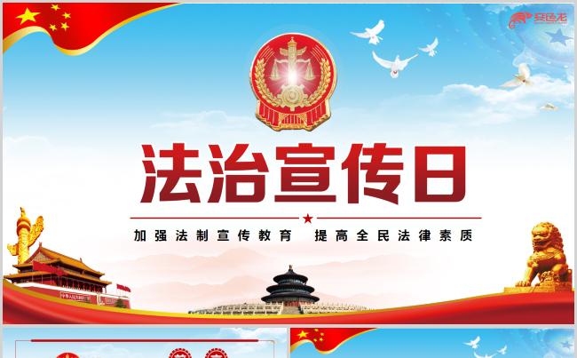 大气法治宣传日PPT模板缩略图