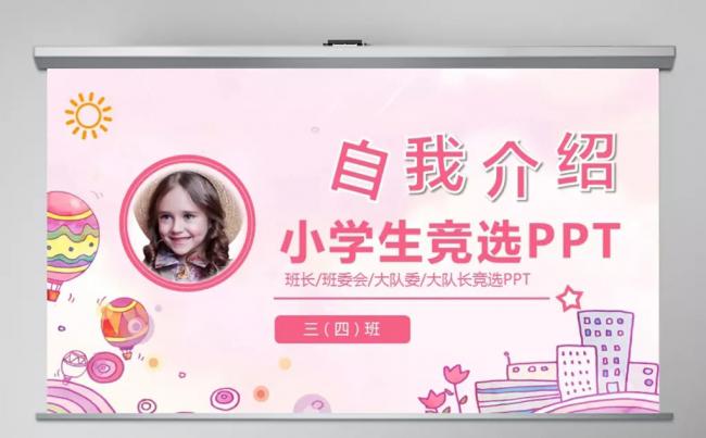 粉色可爱小学生班干部竞选海报自我介绍PPT模板缩略图