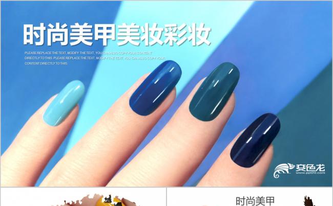 化妆课程 韩国化妆品 时尚美甲 美妆彩妆化妆 化装培训PPT缩略图