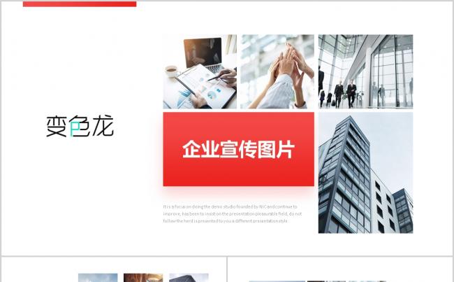 新款企业宣传相册展示动态PPT模板缩略图