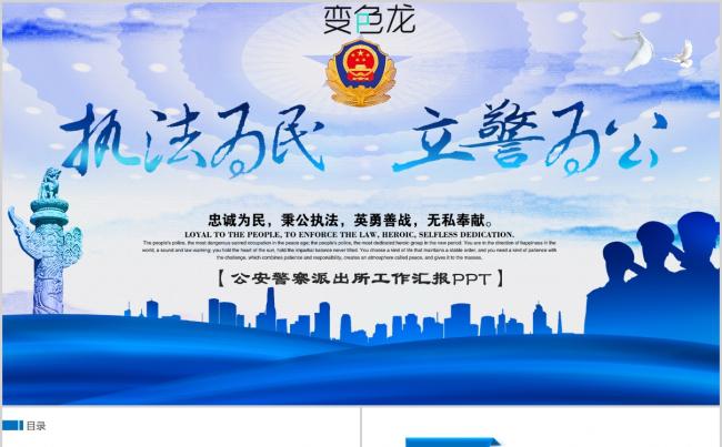 公安警察特警武警民警扫黑除恶工作汇报PPT模板缩略图
