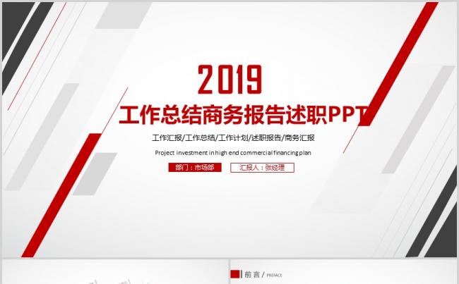 2019红色大气年终工作总结汇报报告PPT动态模板缩略图