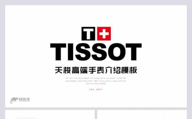 天梭手表高端机械表奢侈品牌腕表之家通用模板缩略图