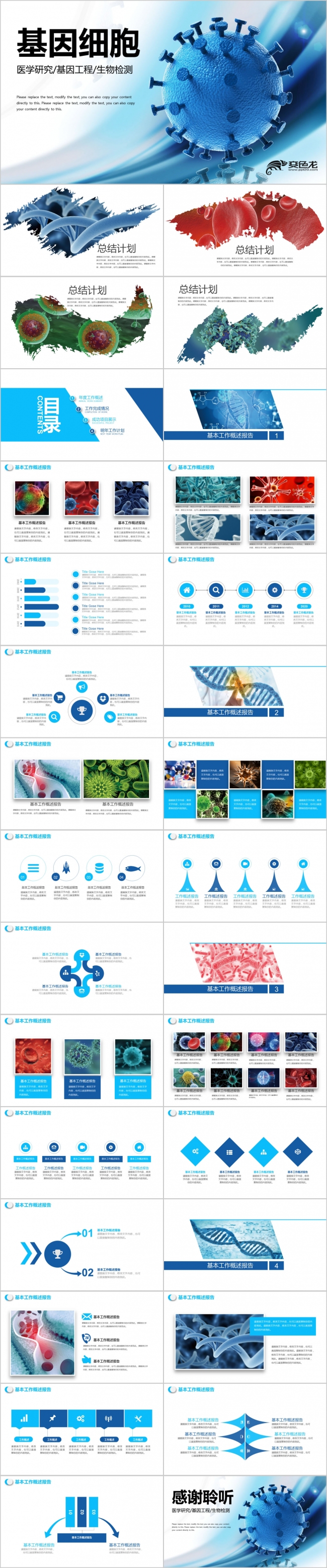 蓝色生物基因DNA 病理医学研究细菌病毒微生物细胞干菌PPT