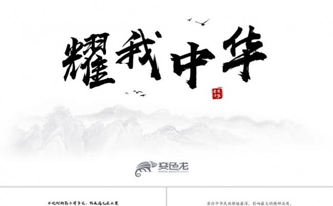 简约水墨风党建社会主义核心价值观爱国国学中国风PPT模板缩略图