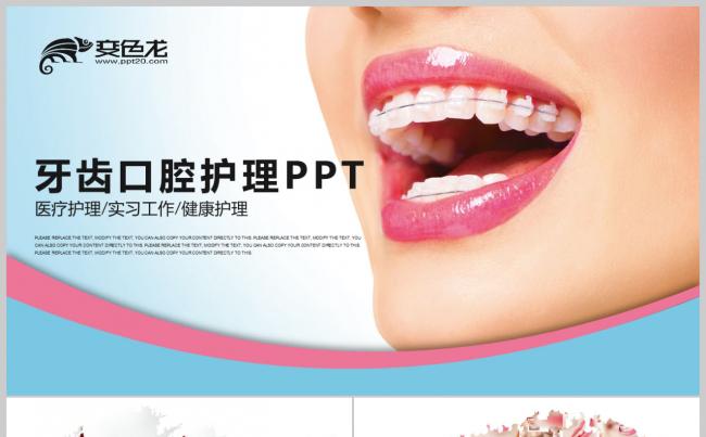 牙齿口腔护理 爱牙日 关爱牙齿 牙龈健康 美白牙齿PPT缩略图