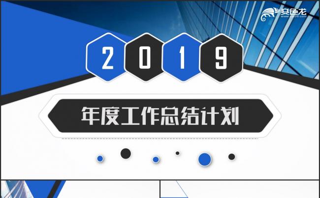商务风年终工作总结新年计划商业策划书竞聘述职PPT模板缩略图