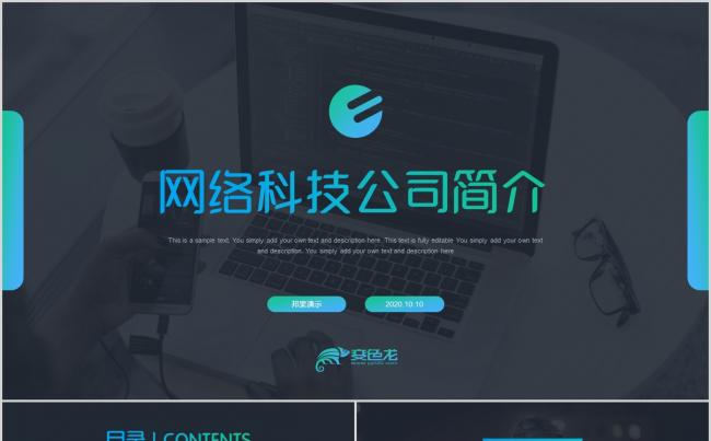 网络科技通讯技术人工智能云计算大数据互联网安全PPT缩略图