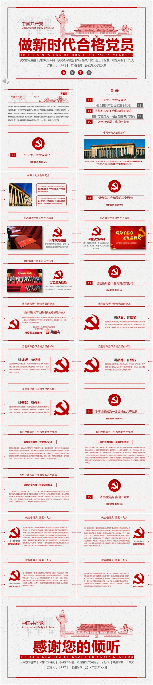 党政中国风格做新时代合格党员ppt模板