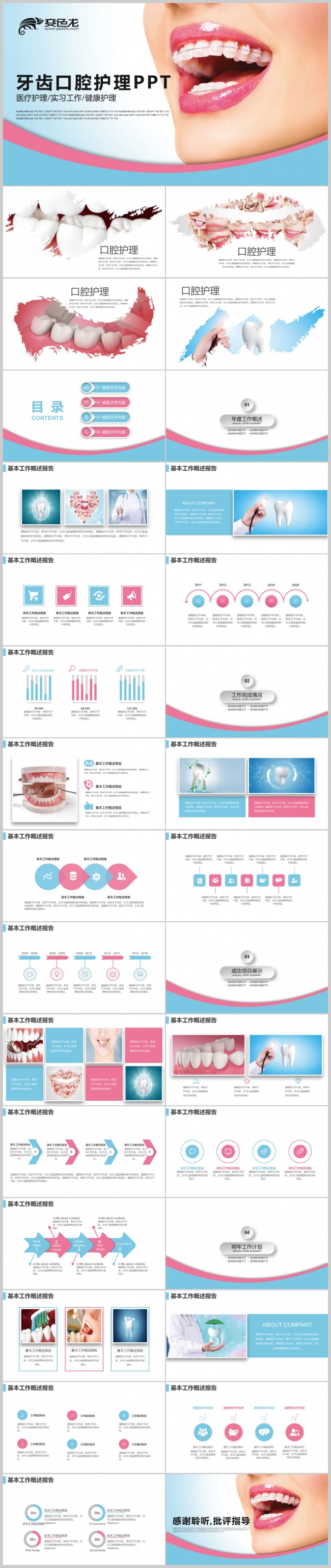 牙齿口腔护理 爱牙日 关爱牙齿 牙龈健康 美白牙齿PPT