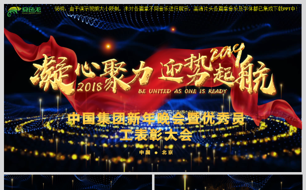 专业播音员配音新春春节联欢晚会年会颁奖（源文件各章音乐不同缩略图