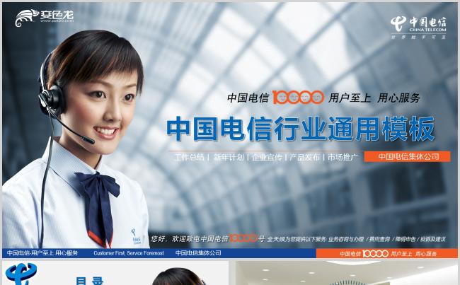 中国电信行业年终总结通用PPT模板缩略图