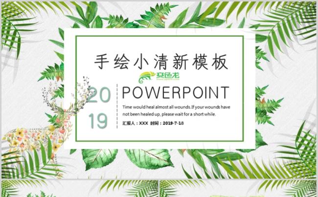 绿色树叶清爽ppt模板缩略图