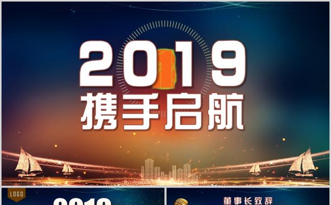2019酷炫金色年终盛典颁奖晚会公司庆典工作总结新年计划汇报缩略图