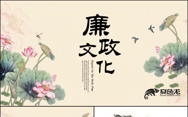 中国风廉政文化建设荷花莲花 纪检 发腐败 反贪污PPT模板缩略图