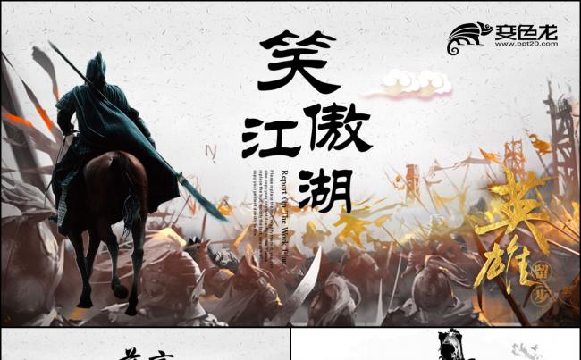 中国风武侠笑傲江湖古代战争亮剑水墨培训逐梦江湖江湖武侠 武侠缩略图