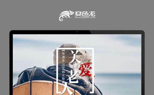 爱心公益敬老院养老关爱老人PPT缩略图