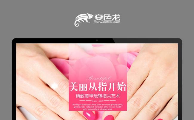 精美时尚美甲介绍宣传ppt动态模板缩略图