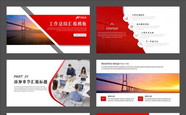 大气红色积极激情梦想追梦拼搏年终总结年终汇报工作总结计划总结缩略图
