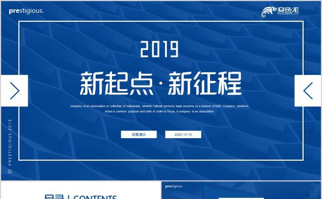 新起点新征程年终总结2019工作计划述职报告年终汇报PPT缩略图