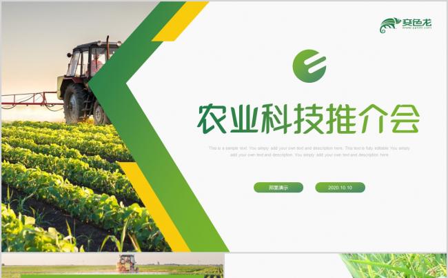 清新现代农业机械化生产生态农业新农村旅游PPT缩略图
