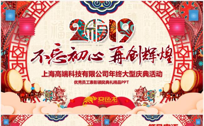 赢战2019开门红企业年会颁奖盛典开场PPT缩略图