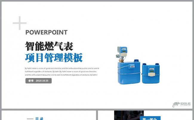 智能燃气表IC燃气表CPU燃气表中国燃气华润燃气北京燃气模板缩略图