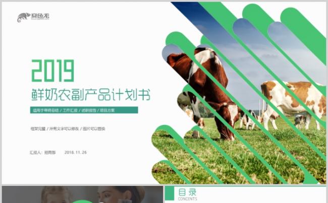 高端鲜奶农副产品介绍博览会品牌营销活动策划PPT缩略图