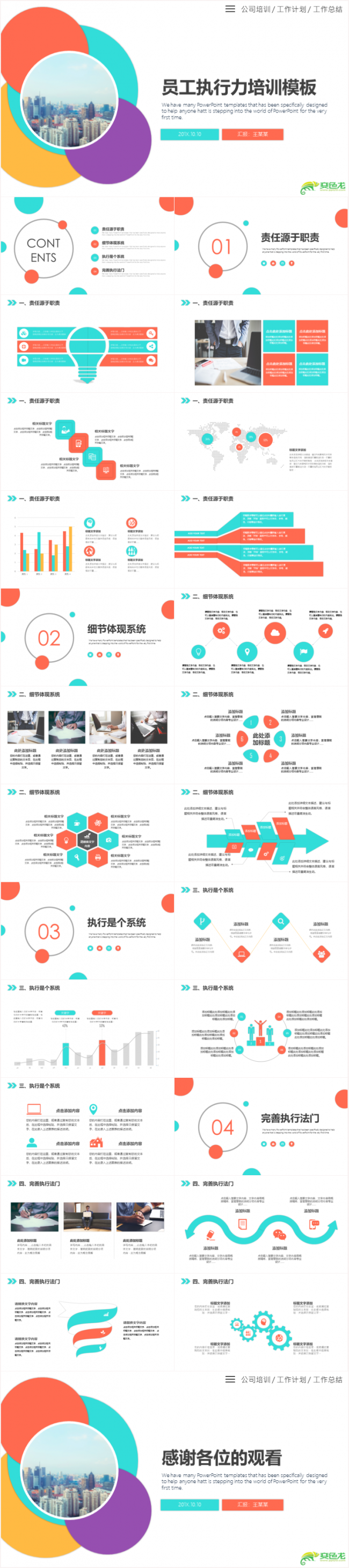 企业员工执行力培训汇报总结述职竞聘简介介绍宣传团结团队礼仪
