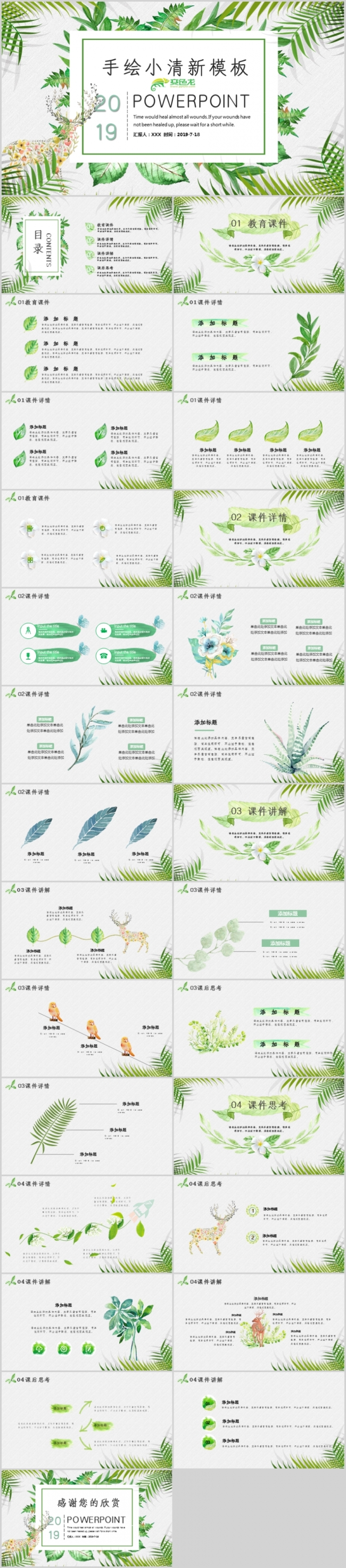 绿色树叶清爽ppt模板