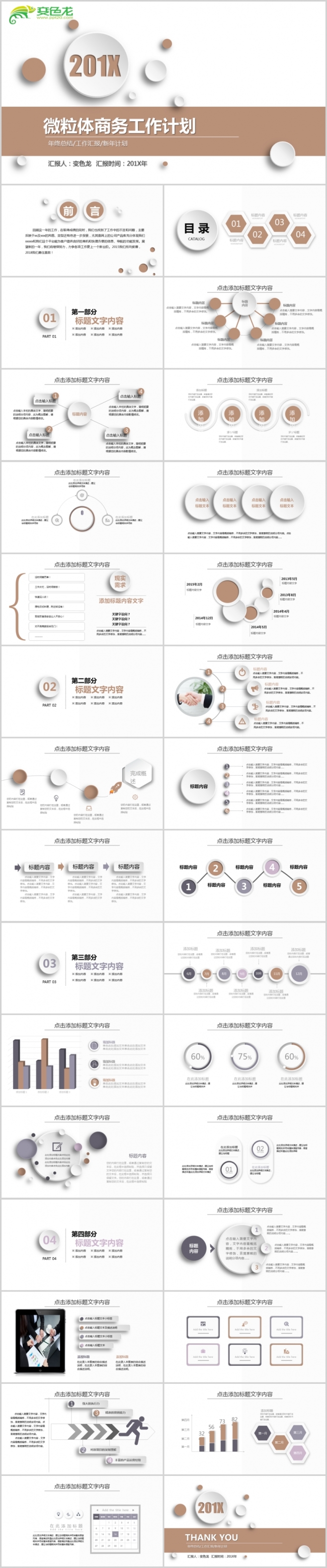 最新微立体商务工作计划PPT源文件模板下载