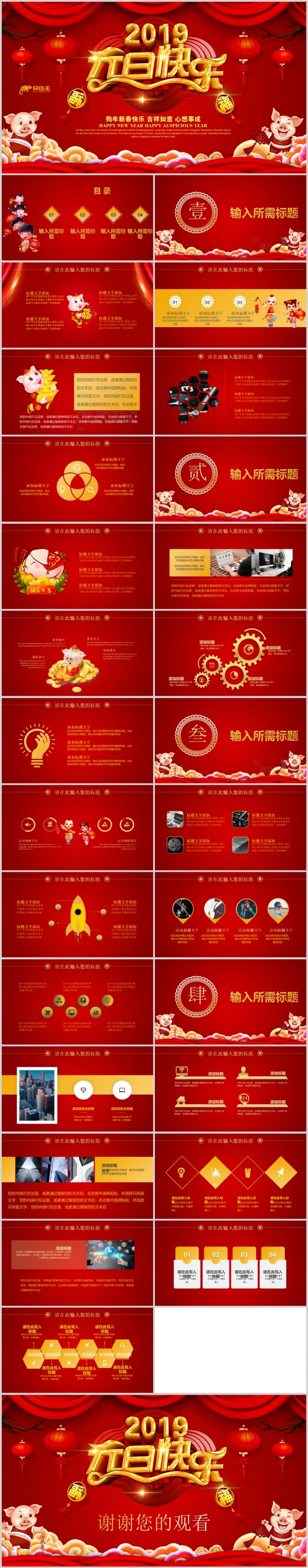 2019新年春节元旦节主题班会PPT