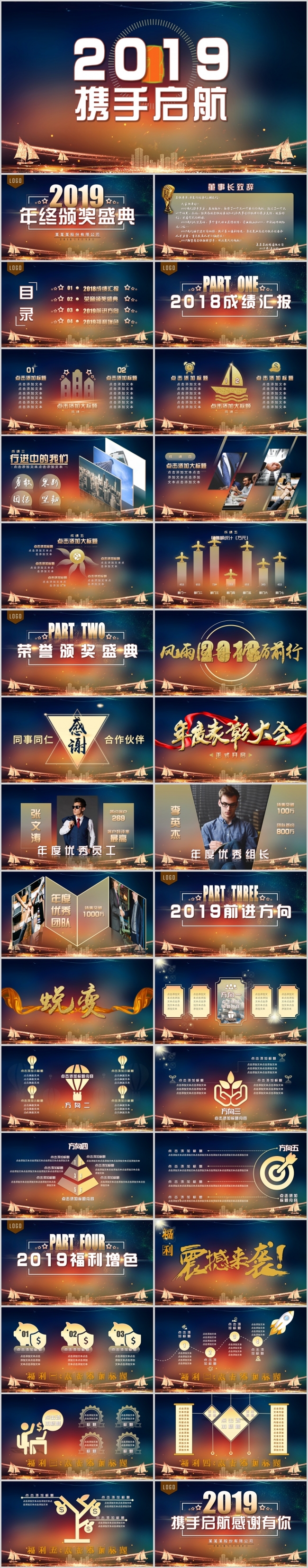 2019酷炫金色年终盛典颁奖晚会公司庆典工作总结新年计划汇报