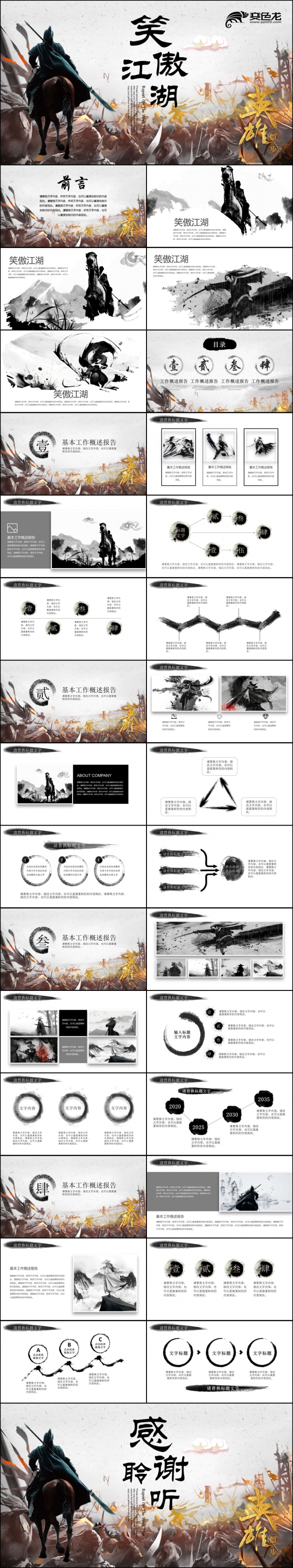 中国风武侠笑傲江湖古代战争亮剑水墨培训逐梦江湖江湖武侠 武侠