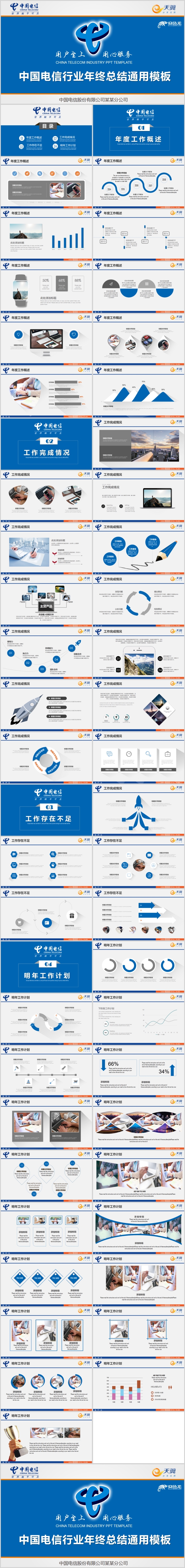 蓝色中国电信行业年终工作总结通用PPT模板