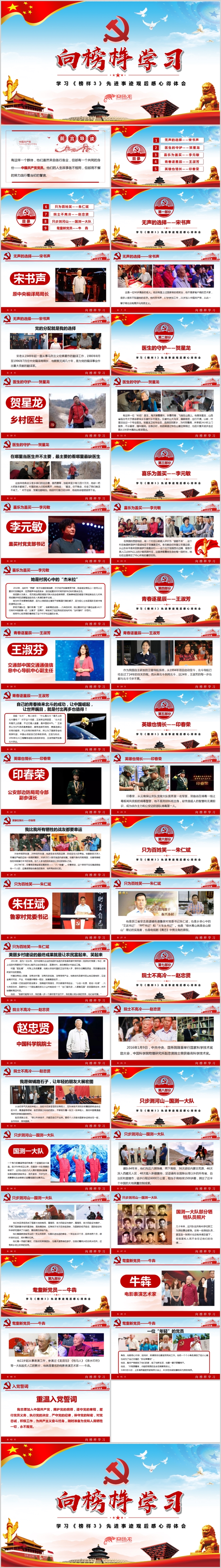 向榜样学习PPT模板党建党政党课