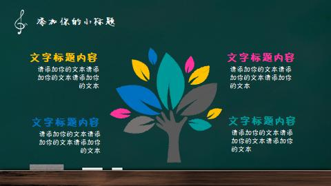 黑板手绘教育课件ppt通用模板