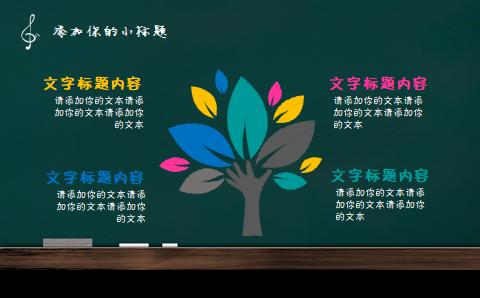 黑板手绘教育课件ppt通用模板缩略图