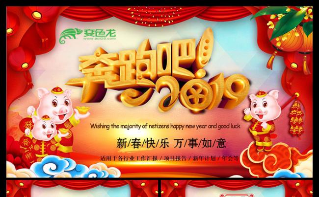 大气红色喜庆猪年公司企业年度总结工作汇报年终述职新年工作计划缩略图