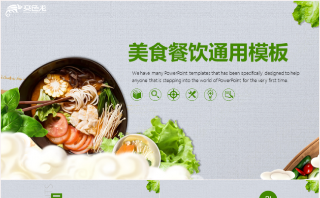 餐饮美食行业PPT模板酒店餐厅特产特色小吃火锅竞聘求职汇报缩略图