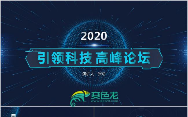 超酷炫动画未来科技大气商务年终工作总结新年计划汇报PPT模板缩略图