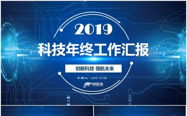 年终工作汇报2019工作计划PPT模板缩略图