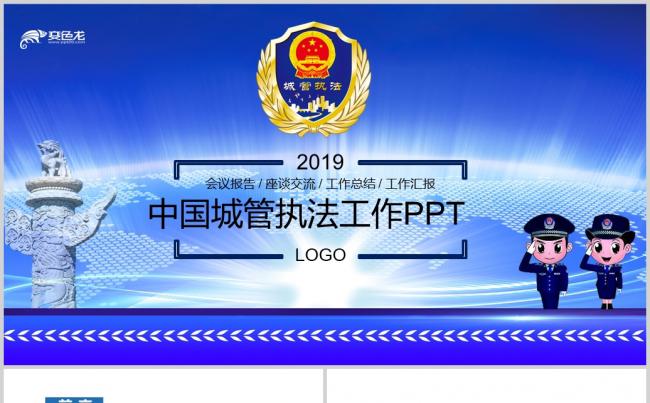 2019城管综合执法城市管理报告总结PPT缩略图