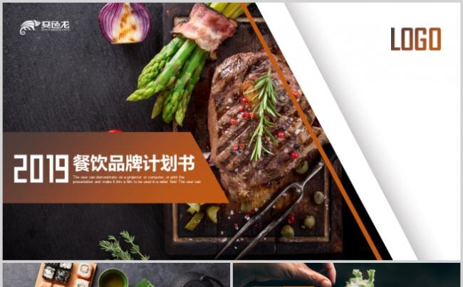 高端简约餐饮加盟连锁营销招商饮食文化ppt模板缩略图