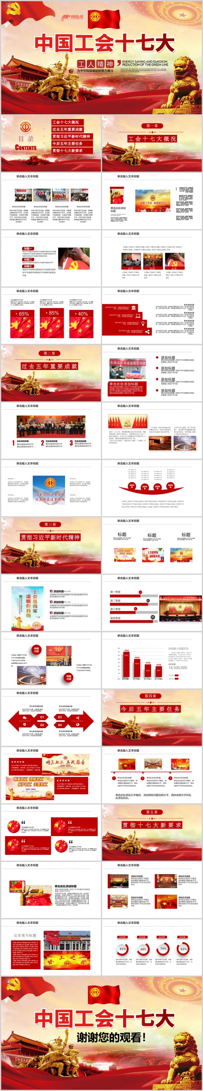 中国工会十七大精神解读全国总工会ppt