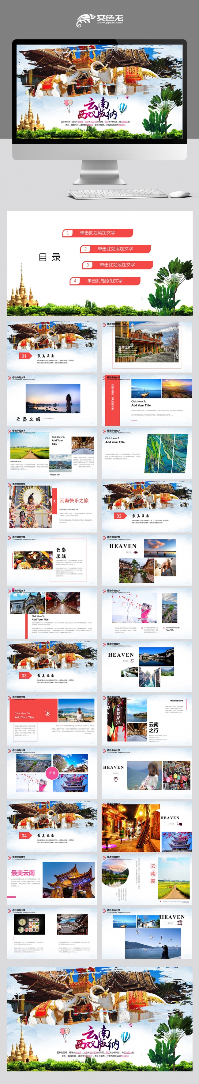 精美云南旅游云南风景介绍大理丽江彝族风情PPT